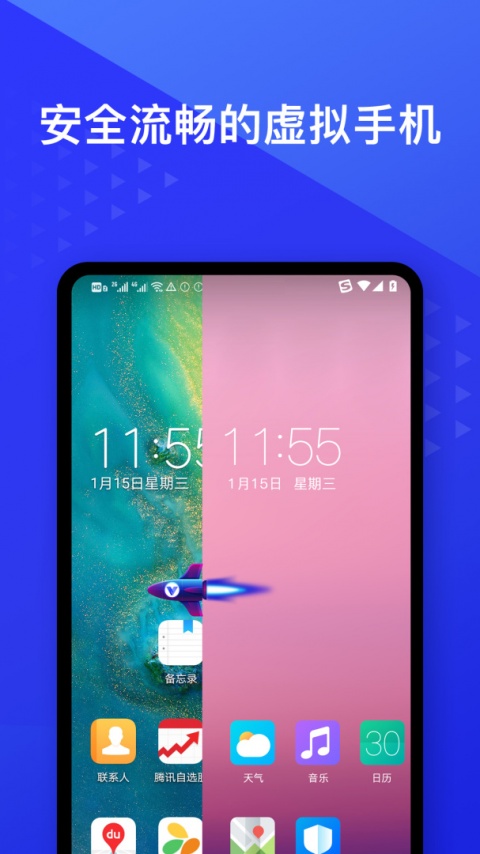 光速虚拟机app