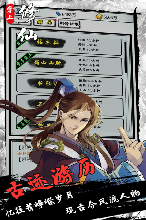 掌上修仙官方正版