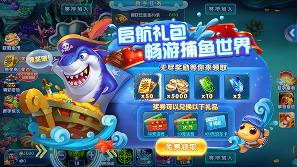 捕鱼大奖赛手机版