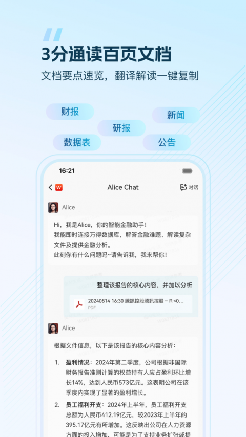 wind金融终端app