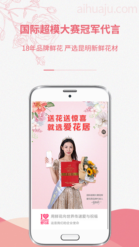 爱花居