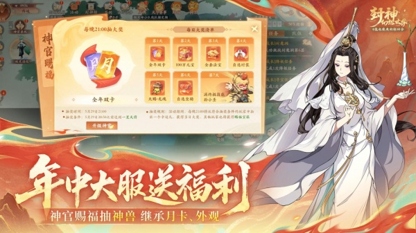 封神幻想世界手游