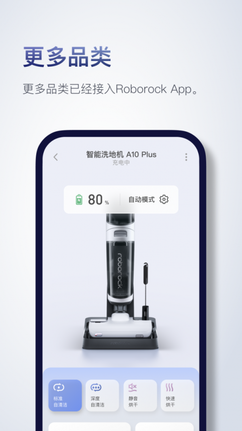 roborock扫地机器人app