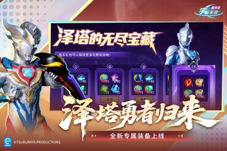 奥特曼宇宙英雄应用宝版