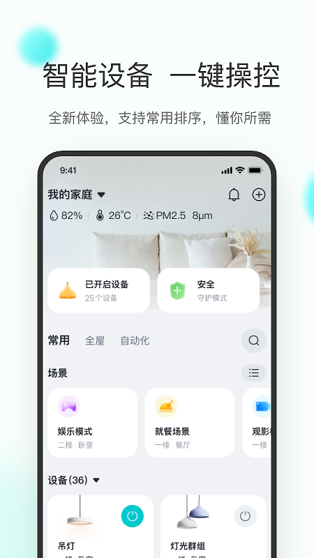 立林智慧生活官方版