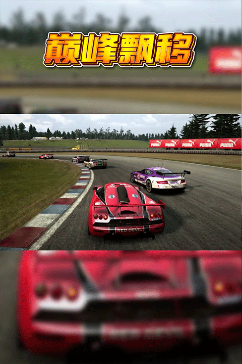 巅峰漂移官方版
