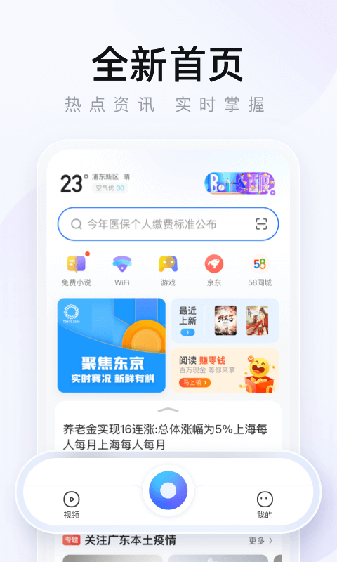 2345手机浏览器官方版