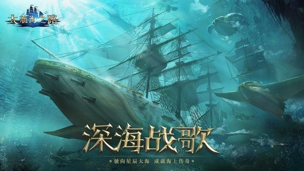 大航海之路官方版