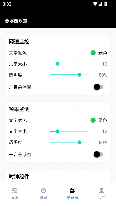 gfx工具箱120帧最新版