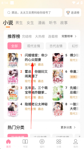 连尚读书女生版app