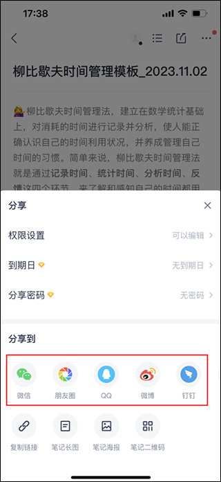 有道云笔记app