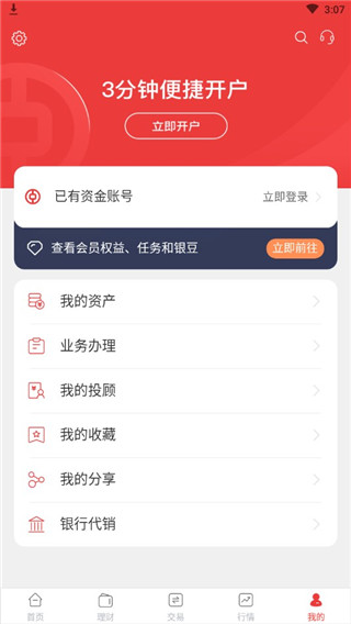 中银证券最新版