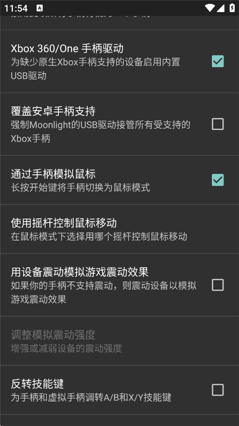 Moonlight串流软件最新版