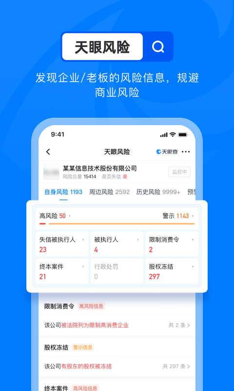 天眼查官方版app