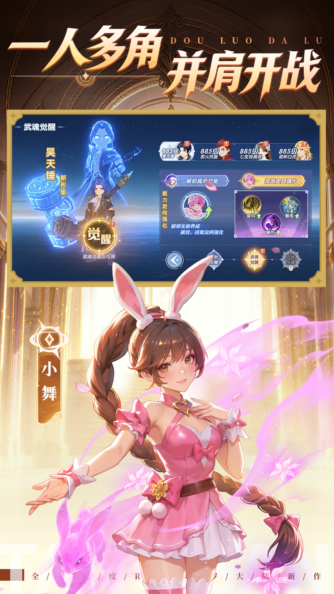 破茧成神！张韶涵倾情推荐《斗罗大陆：传承》今日全平台上线