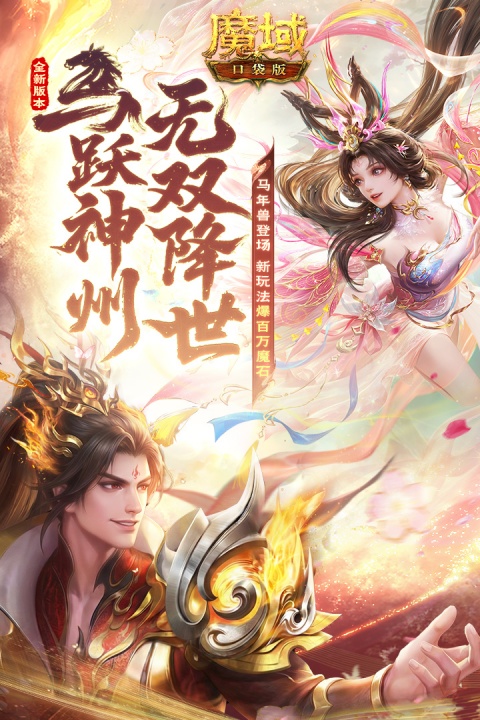 魔域口袋版腾讯版本