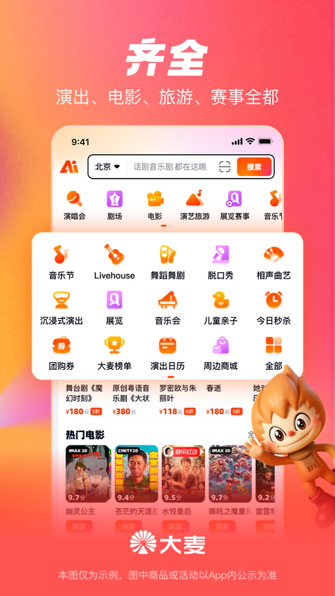 大麦app最新版