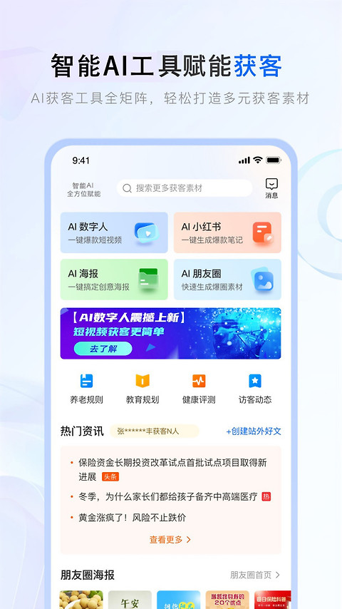保险师官方版