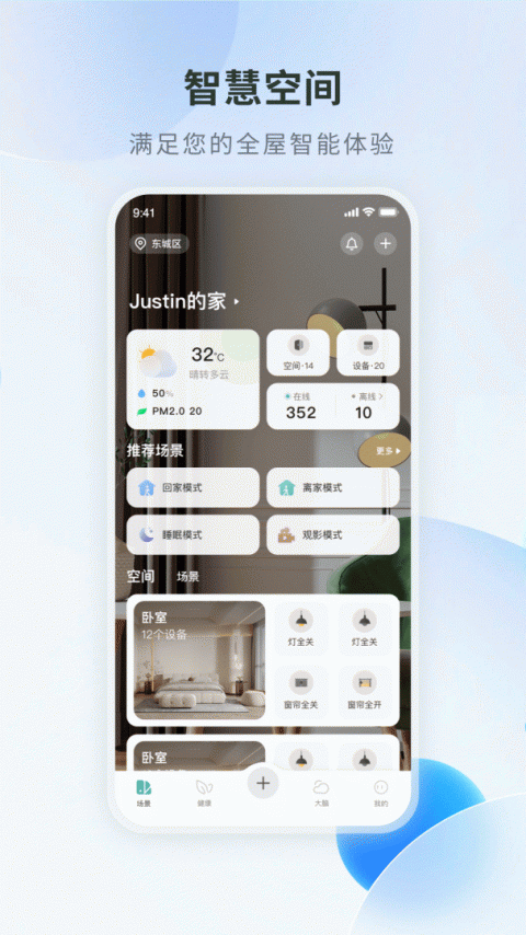 居然智慧家官方版