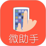微助手app