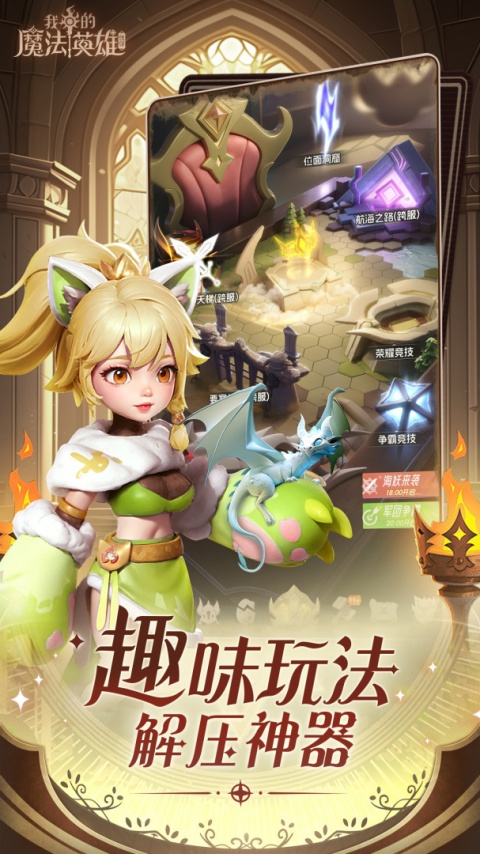 我的魔法英雄伙伴官方版
