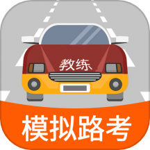 科目三路考学车app