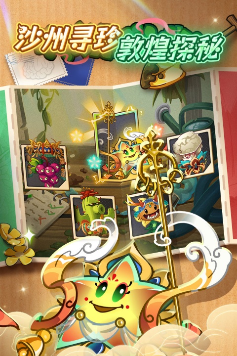 植物大战僵尸2高清版