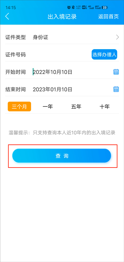 移民局app
