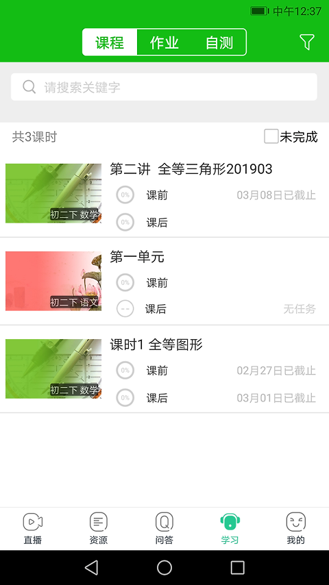苏州线上教育app