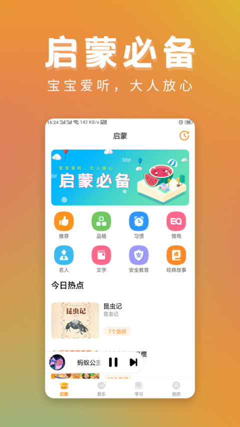早教启蒙app