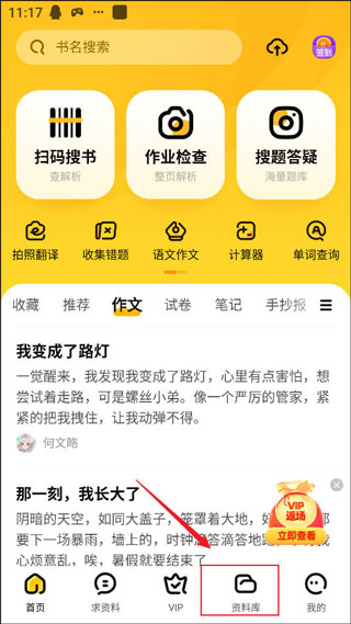 快对app