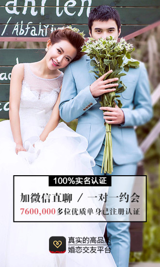 同城品质婚恋速配版
