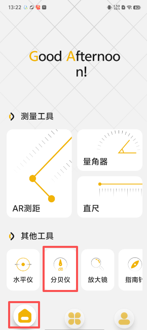 测量工具官方版