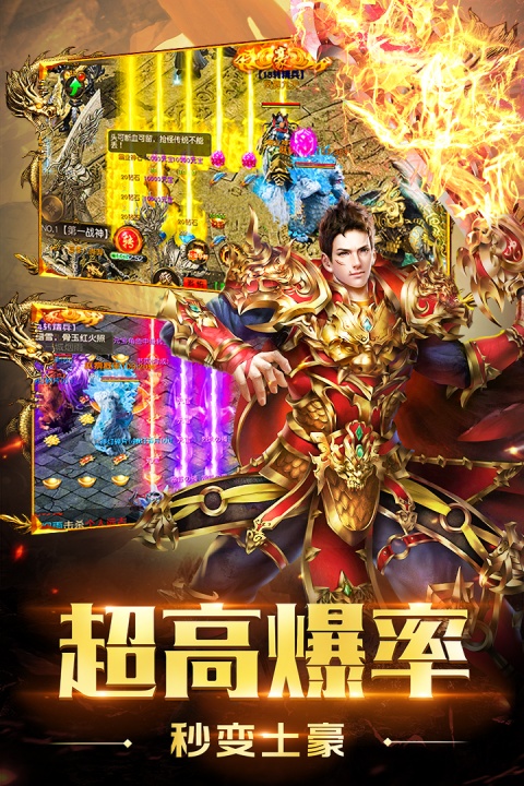 圣域传奇高爆版