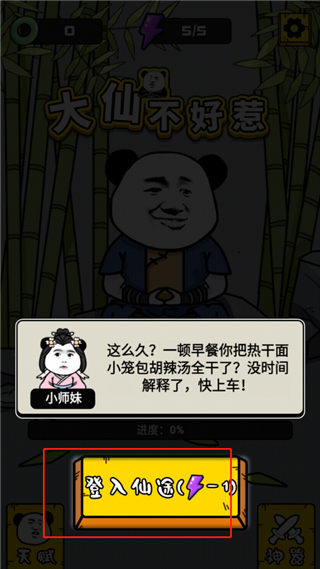 大仙不好惹最新版