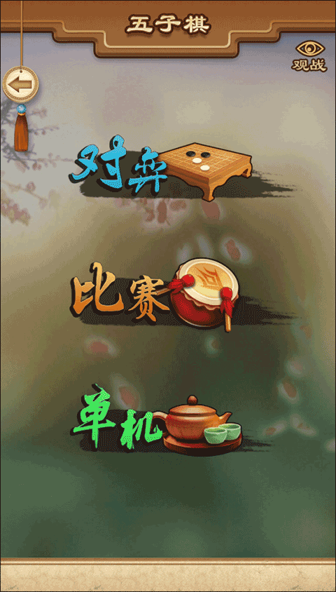 途游五子棋官方正版