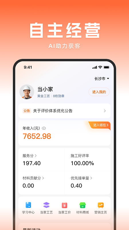 当家工匠官方版