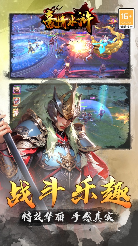 豪情水浒官方版