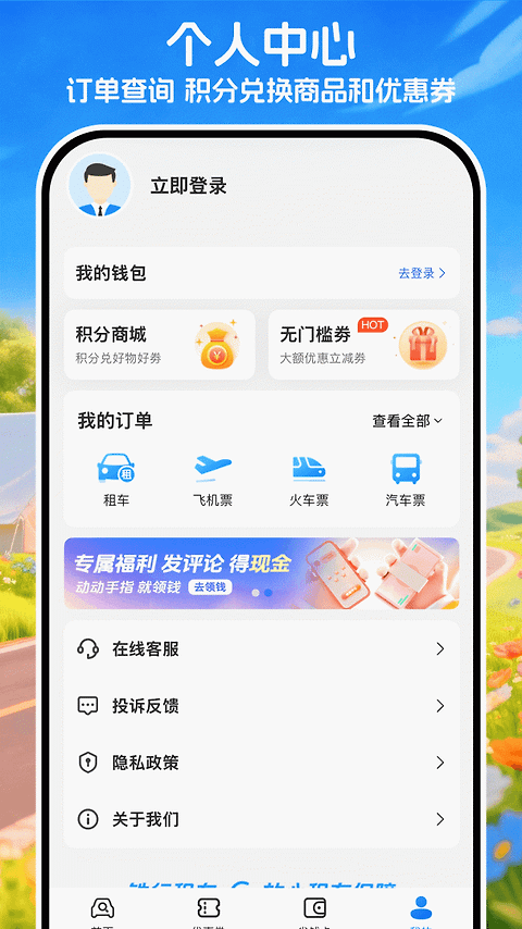 铁行租车最新版