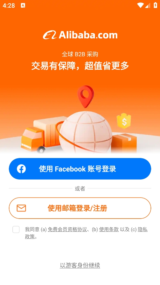 Alibaba.com官方版