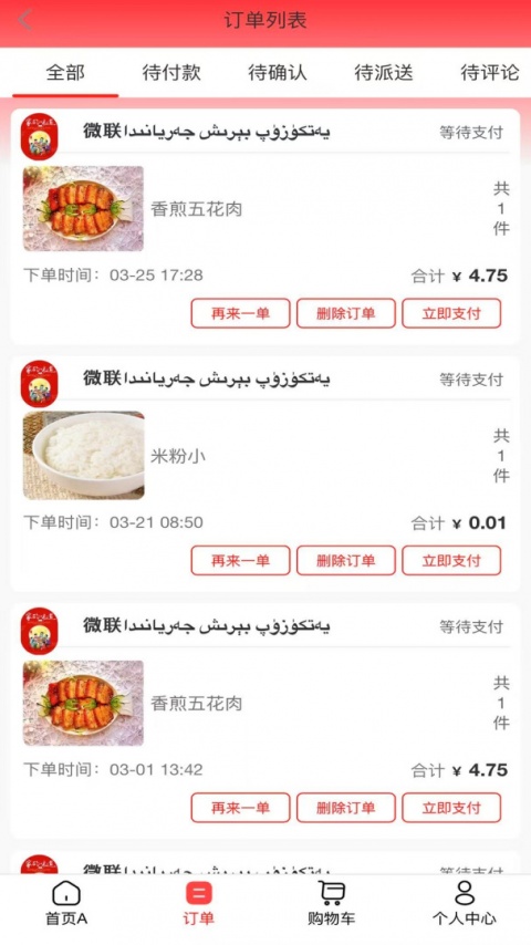 微联外卖app
