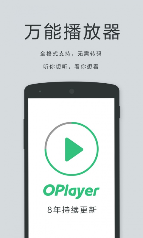 播放器OPlayer官方版