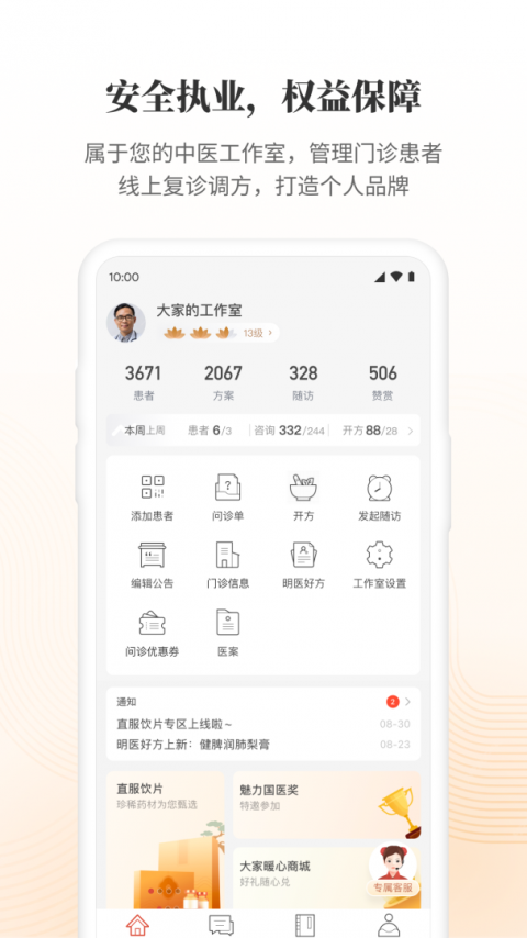 大家中医官方版