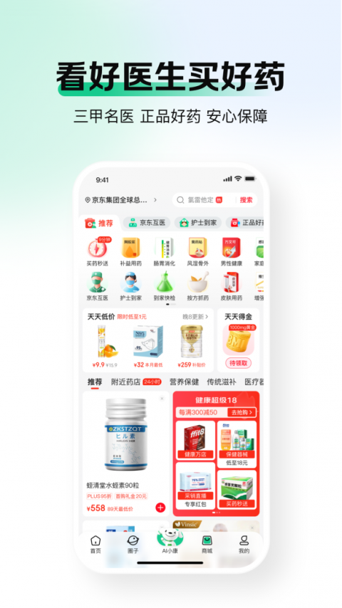 京东健康大药房app