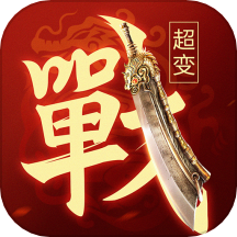 一战称王官方版手游