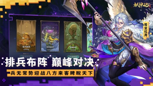 妖神记之巅峰对决手游