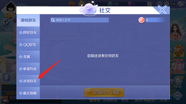 QQ炫舞官方版