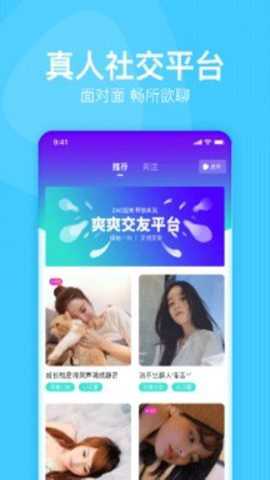 爽爽交友app