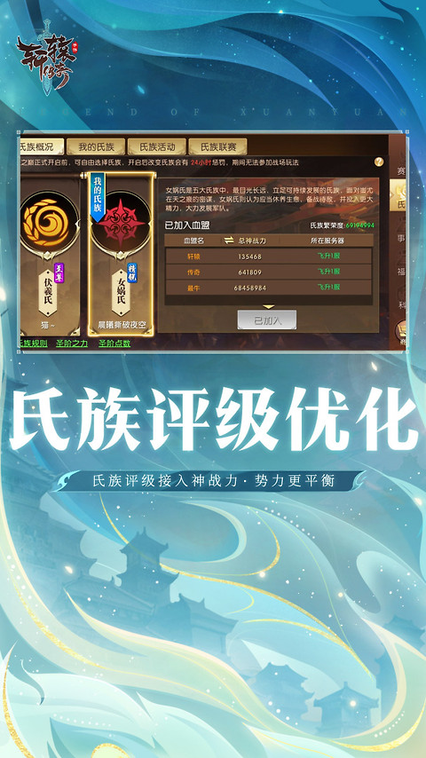 轩辕传奇官方正版