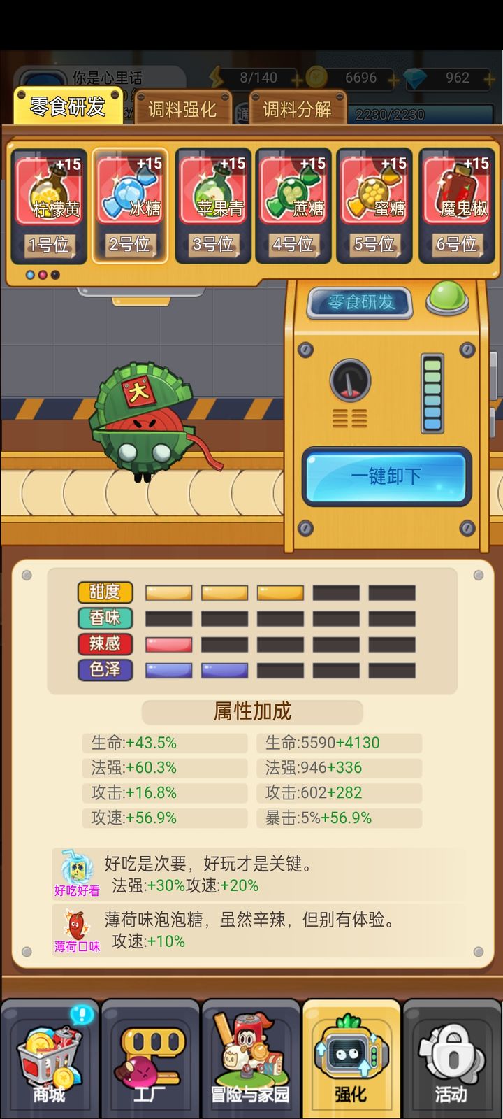 欢乐吃货手游
